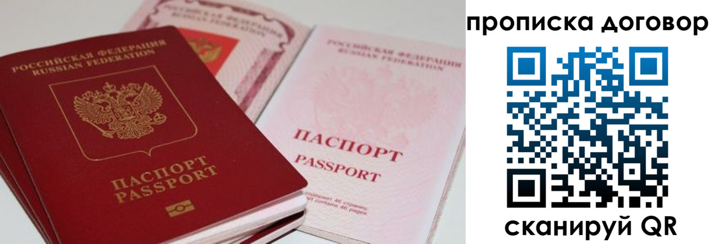 временная регистрация в Новосибирске