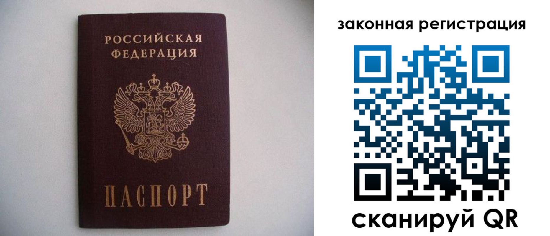 прописка в квартире в Новосибирске